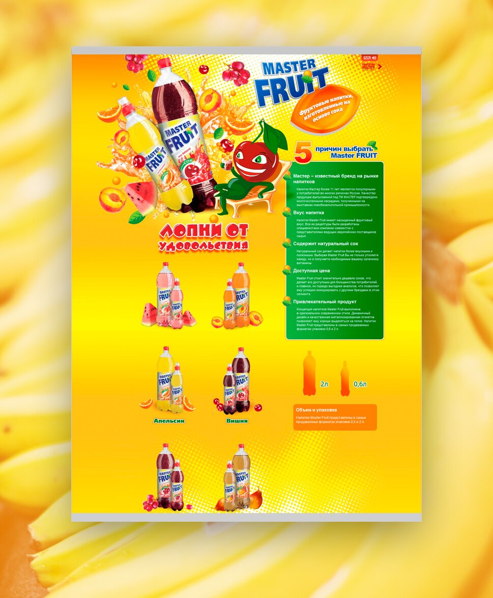 Master fruit — изображение 2