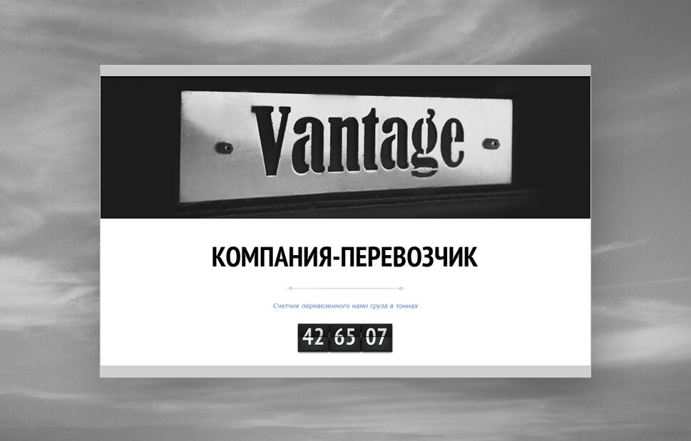 Vantage — изображение 3
