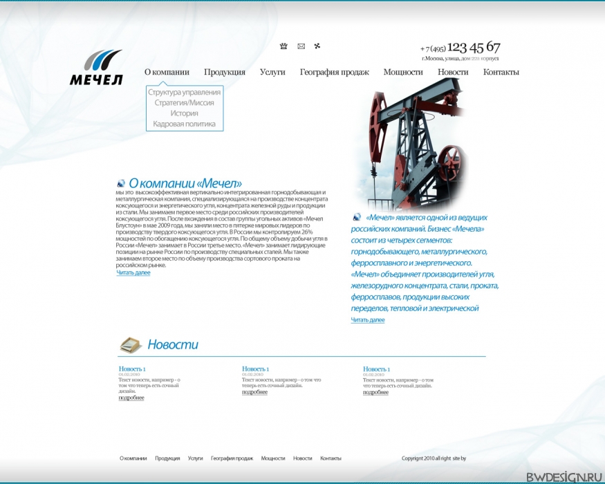 Мечел — изображение 2